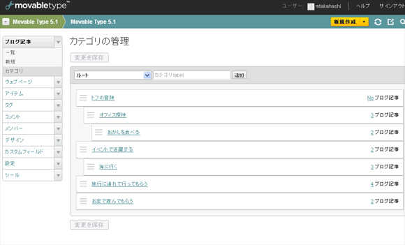 Movable Type 5 1 ベータ版を公開 シックス アパート Cmsソフトウェア サービスを提供