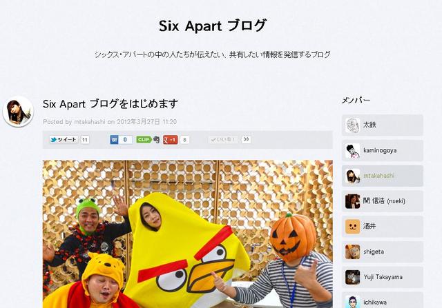 Six Apart ブログをはじめました