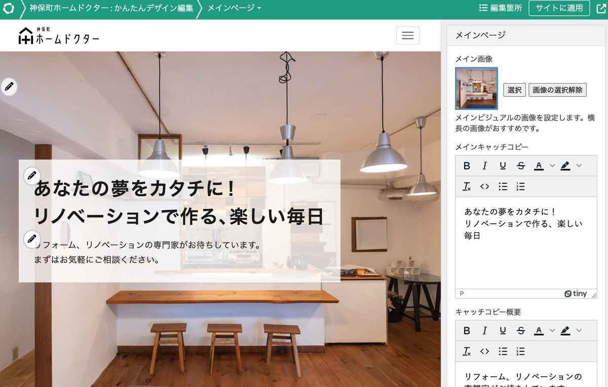 かんたんデザイン編集