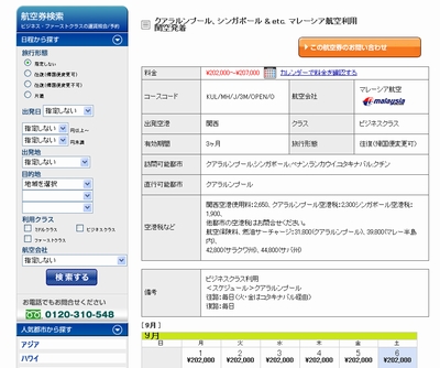 航空券の詳細情報表示画面