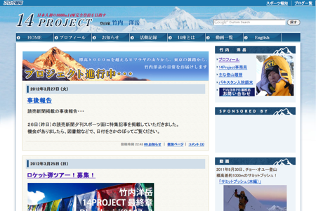 登山家・竹内洋岳 公式ブログ