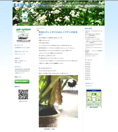 生き物モニタリング