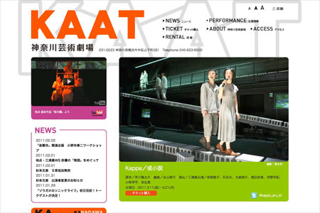 KAAT神奈川芸術劇場が Movable Type と MTPlu::s を使う理由