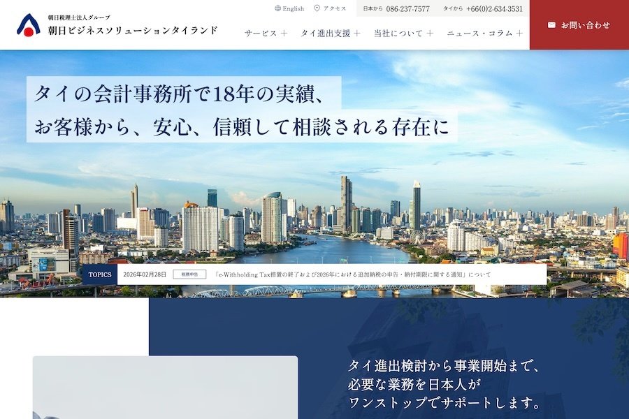 朝日ビジネスソリューションタイランド - MovableType.net 導入事例