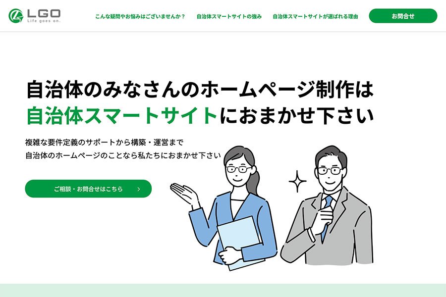 株式会社LGO「自治体スマートサイト」ウェブサイト- MovableType.net 導入事例