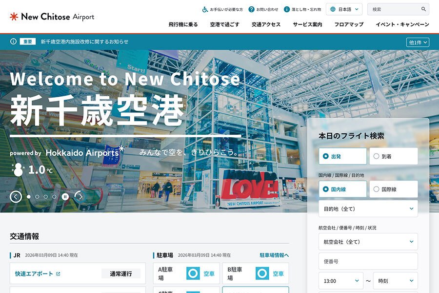 北海道エアポート株式会社 - Movable Type Advanced（Movable Type SmartSync Pack）導入事例