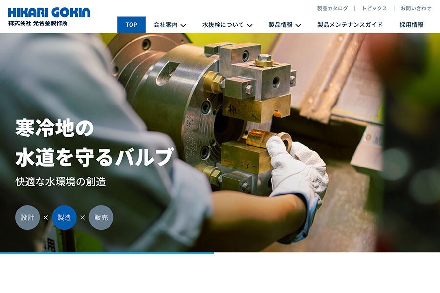 光合金製作所 - Movable Type クラウド版 導入事例