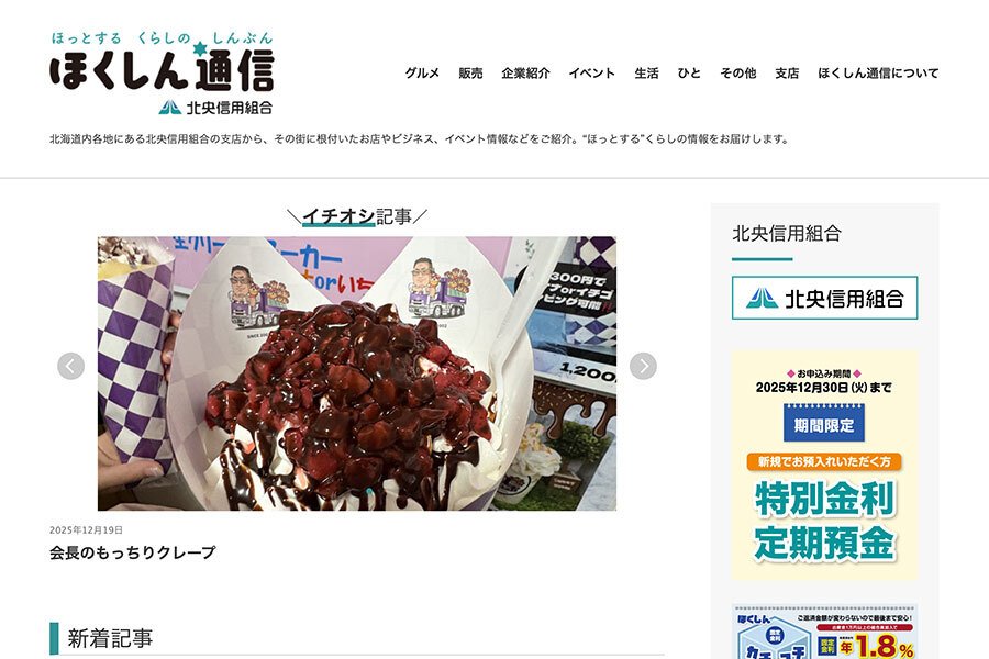 北央信用組合 - MovableType.net 導入事例