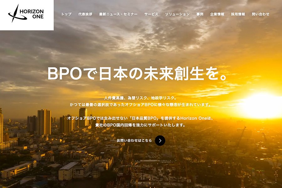 Horizon One株式会社コーポレートサイト - MovableType.net フォーム導入事例