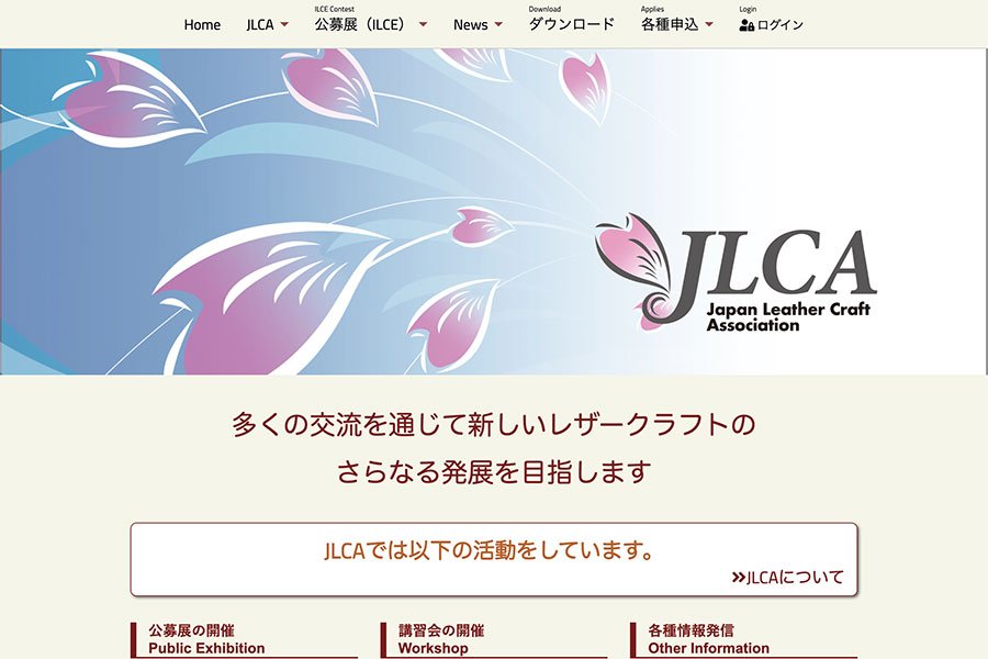 Japan Leather Craft Association 公式サイト - MovableType.net / MovableType.net フォーム 導入事例