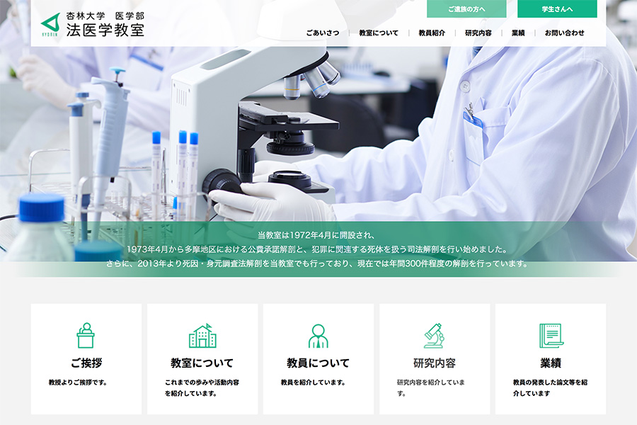 杏林大学 医学部 法医学教室 - Movable Type 導入事例