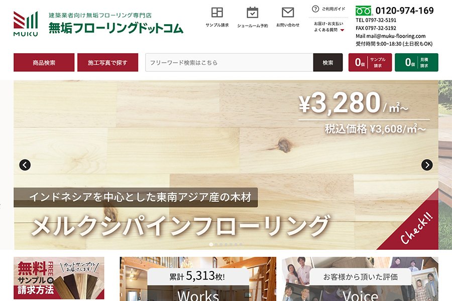 無垢フローリングドットコム - MovableType.net サイトサーチ導入事例