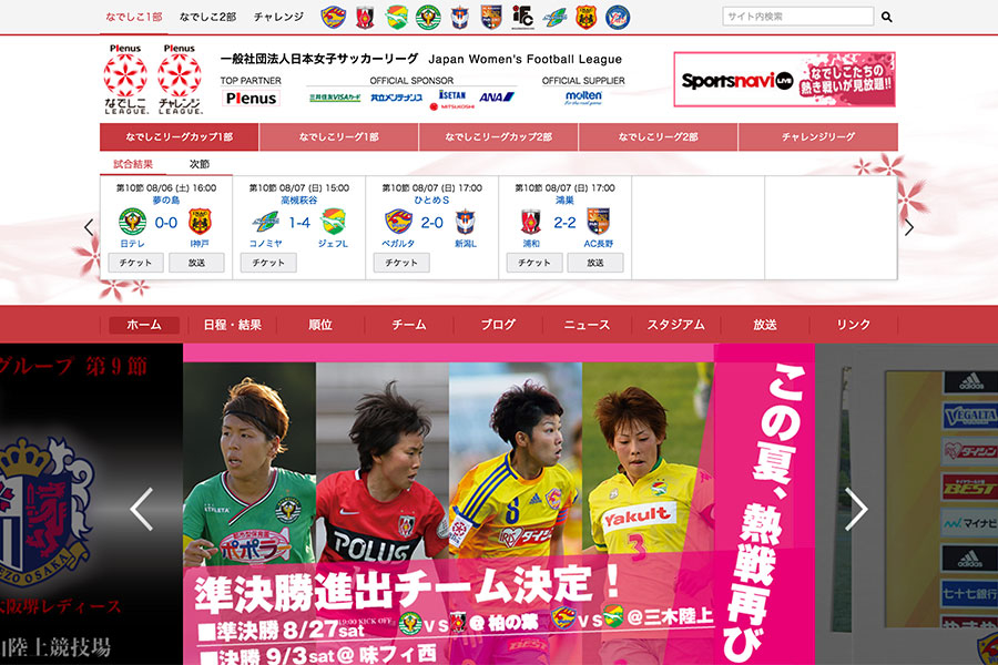 日本女子サッカーリーグ オフィシャルサイトがMovable Typeを使う理由