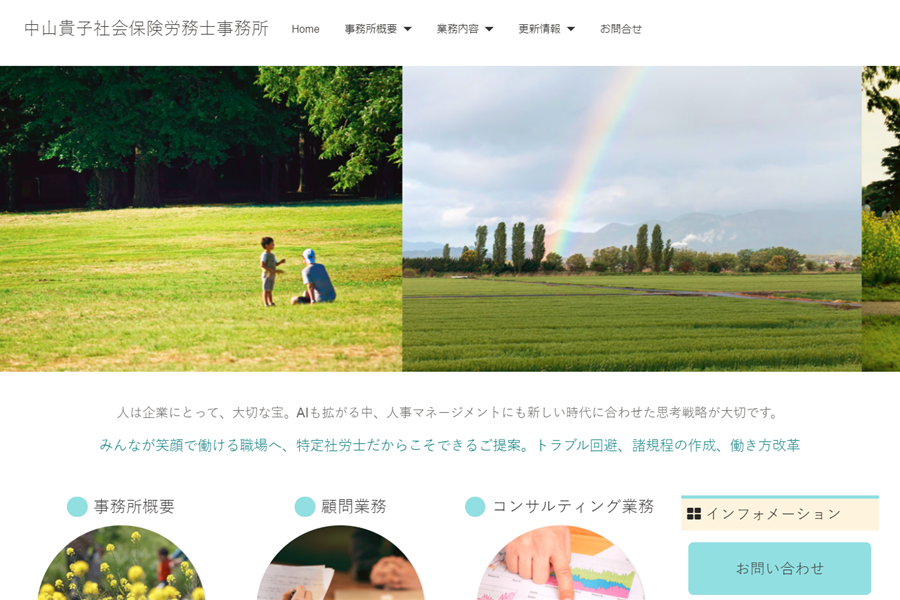 中山貴子社会保険労務士事務所 - MovableType.net 導入事例