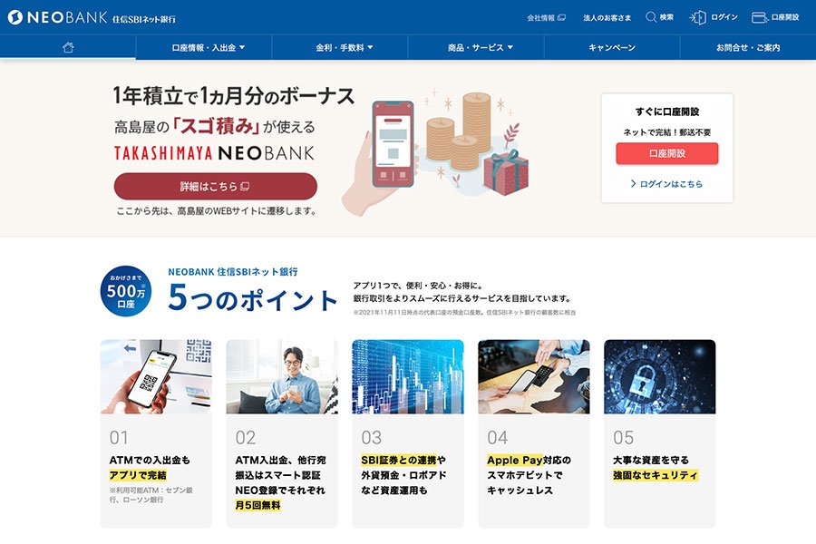 住信SBIネット銀行 公式サイト - Movable Type Advanced 導入事例