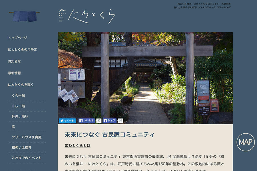 にわとくら  - MovableType.net 導入事例