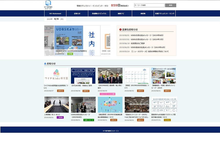 NTT都市開発ビルサービス 社内ポータルサイト - Movable Type Premium 導入事例