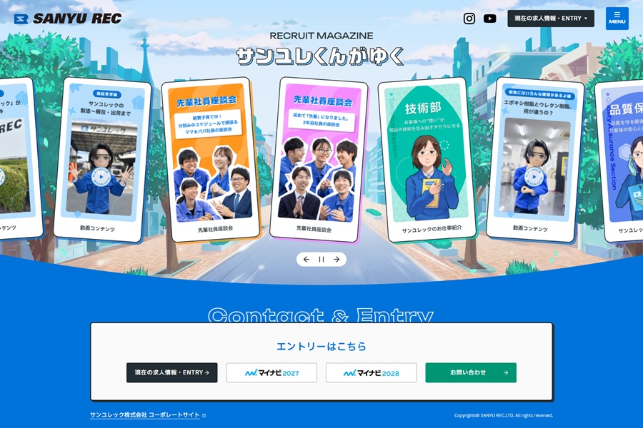 サンユレック株式会社 採用情報サイト - Movable Type ソフトウェア版 導入事例