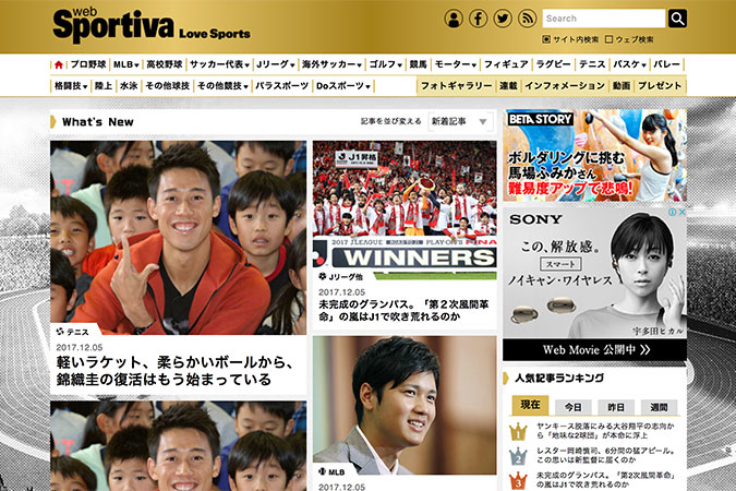 スポルティーバ 公式サイト web Sportiva - Movable Type 導入事例