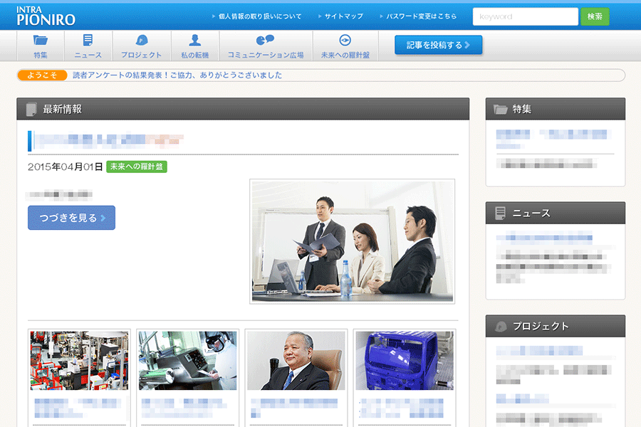 大気社がウェブ社内報に MTCMS（Movable Type）を使う理由