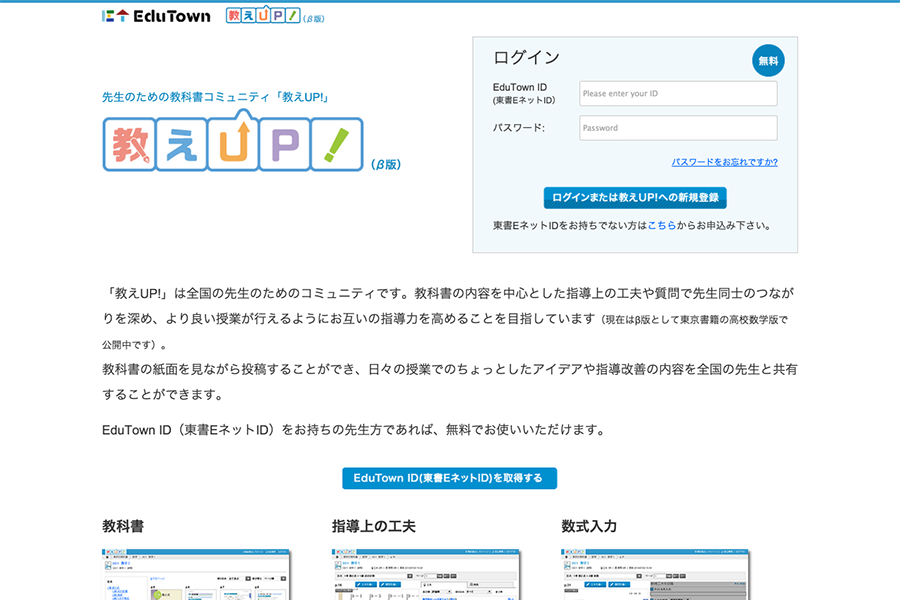 先生のための教科書コミュニティ「教えUP!」が Movable Type Advanced を使う理由