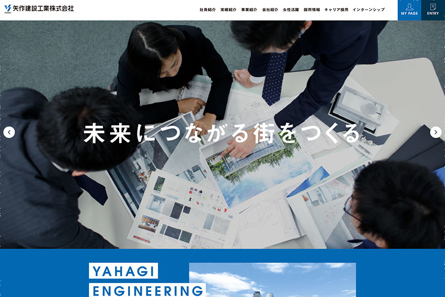 矢作建設工業株式会社 新卒採用サイト - Movable Type 導入事例