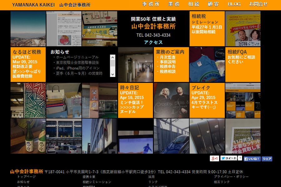 山中会計事務所が Movable Type クラウド版を使う理由