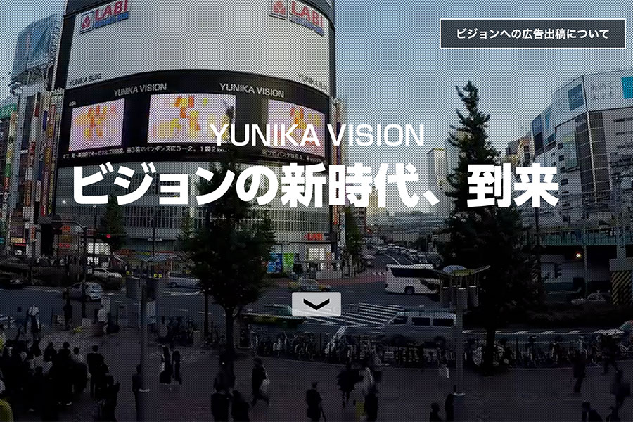 YUNIKA VISION - Movable Type 導入事例