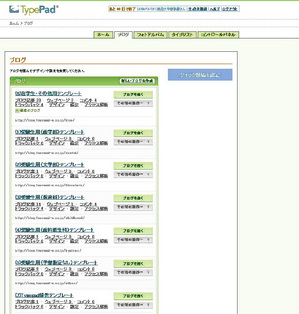 TypePad管理ページのブログ一覧画面