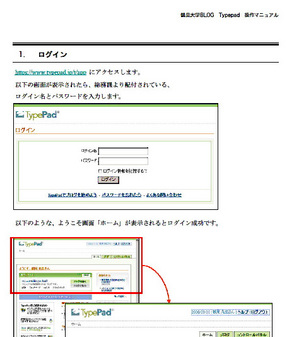 ブルーバンブー株式会社によって作成されたTypePad運用マニュアル。