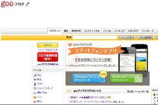 gooブログが Zenback 無償版と連携した理由