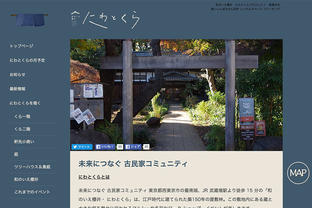 にわとくら - MovableType.net 導入事例