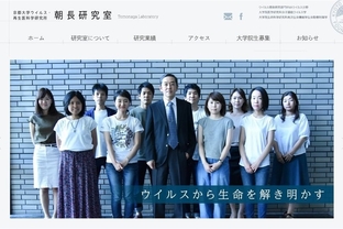 京都大学ウイルス・再生医科学研究所 RNAウイルス分野朝長研究室- MovableType.net 導入事例