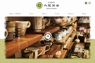 CAFE大阪茶会 - MovableType.net 導入事例