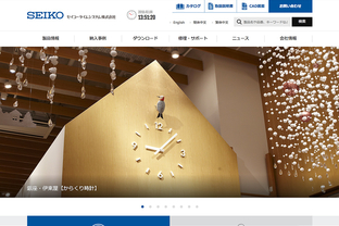 セイコータイムシステム株式会社 コーポレートサイト - Movable Type 導入事例