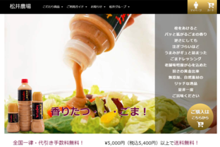 松井味噌株式会社 ECサイト - MovableType.net 導入事例