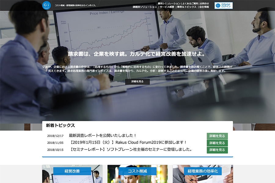 株式会社インボイス