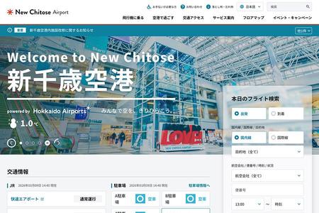 北海道エアポート株式会社 - Movable Type Advanced（Movable Type SmartSync Pack）導入事例