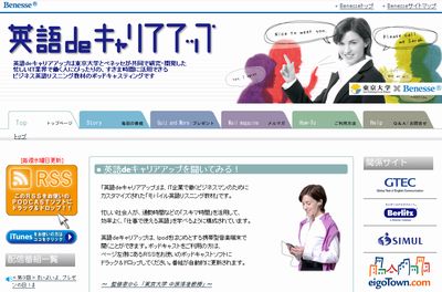 ベネッセが多数展開するブログの1つ「英語deキャリアアップ」。ビジネス英語教材を配信している