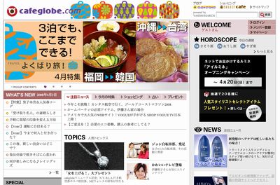 「cafeglob.com」のトップページ。ファッションやビューティはもちろん、政治や経済関連のコンテンツも豊富