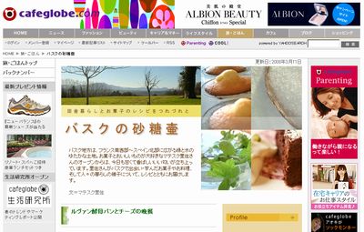 「バスクの砂糖壷」では、バスク在住のライターが日々の生活や料理のレシピを綴っている。2005年5月開設で固定ファンも多い