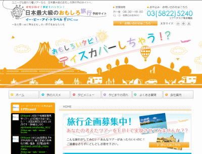 日本最大級のおもしろ旅行予約サイト - Movable Type 導入事例