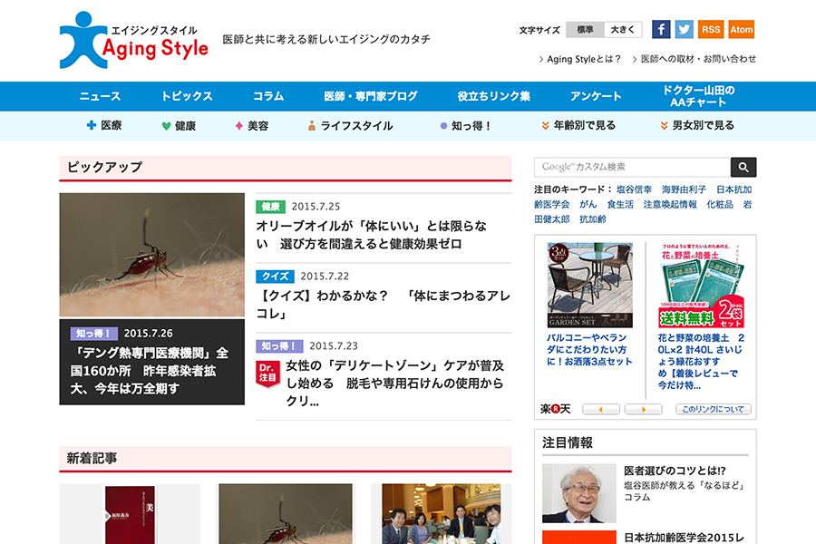 医師自ら発信するニュースサイト「Aging Style」がMovable Type for AWSを使う理由