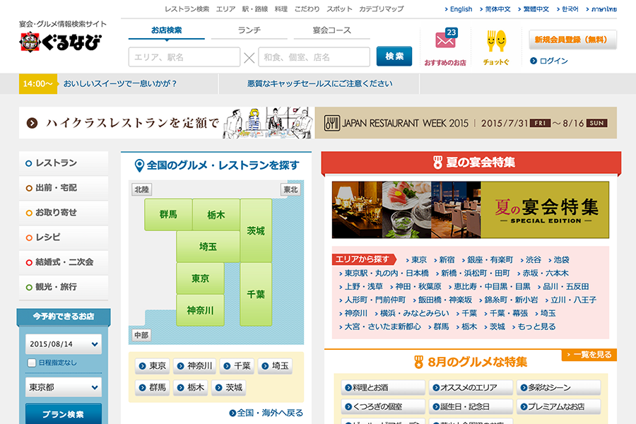 ぐるなびがMovable Type Advanced+PowerCMSを使う理由