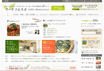 『フードソムリエ』のトップページ