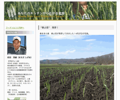 生産者ブログでは、小麦などの栽培の模様が伝えられている