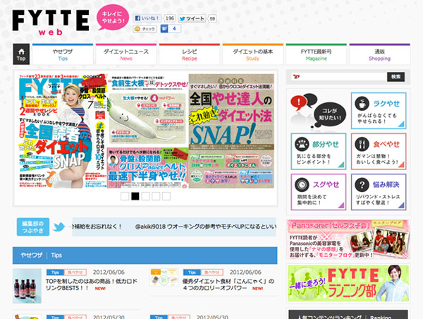 『FYTTE』のTOPページ