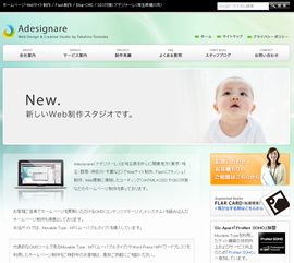 Adesignare（アデジナーレ）