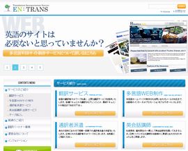 EN:TRANS（エントランス）サービスサイト