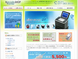 バーコードショップ フロンティア